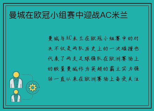 曼城在欧冠小组赛中迎战AC米兰