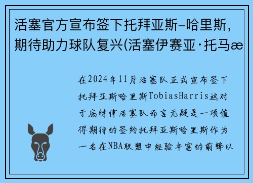 活塞官方宣布签下托拜亚斯-哈里斯，期待助力球队复兴(活塞伊赛亚·托马斯)