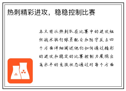 热刺精彩进攻，稳稳控制比赛