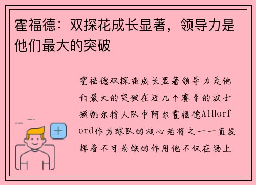 霍福德：双探花成长显著，领导力是他们最大的突破